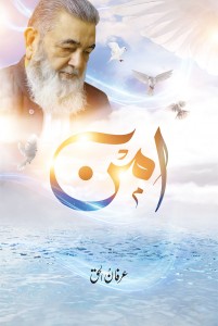 Qurb E Ilahi Closeness To Allah By Mufti Akmal Madni – Complete 3 Volume Set Hardcover, Urdu Language