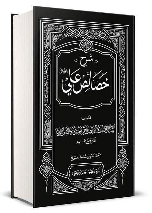 SHARAH KHASAYS E ALI