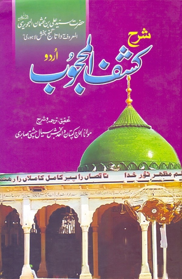 SHARAH KASHF UL MAHJUB