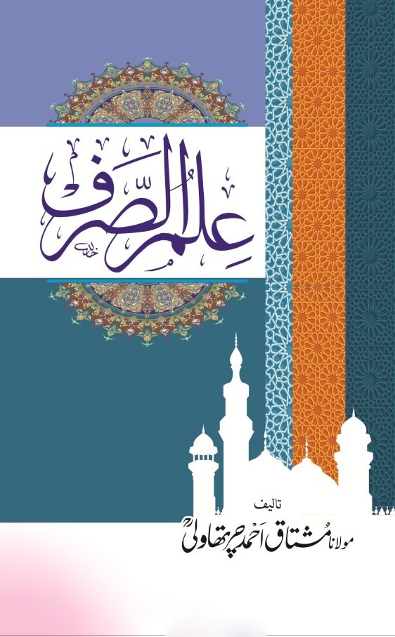 ILM UL SARF - AWALAIN AKHIRAIN