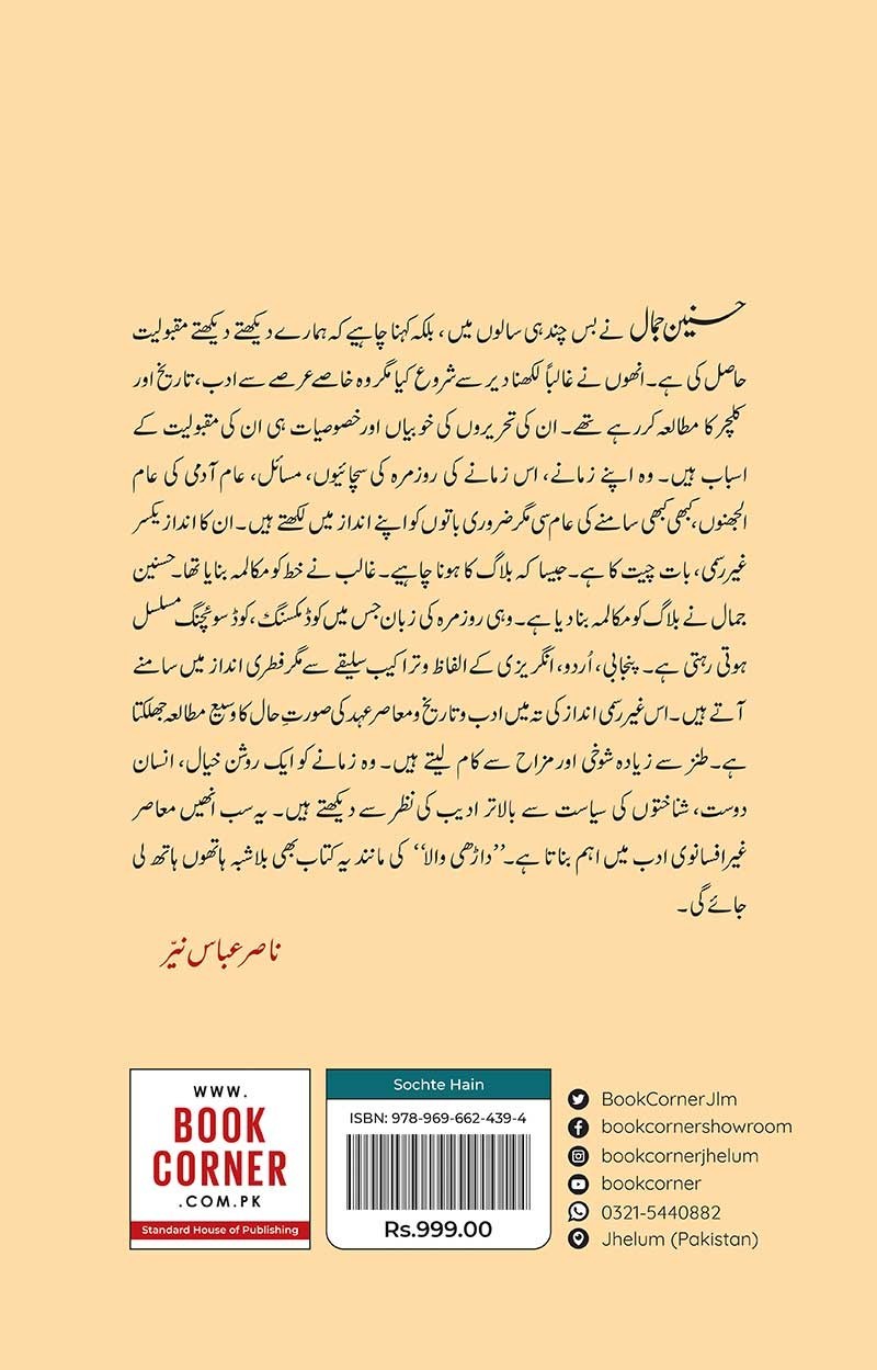 SOCHTE HAIN