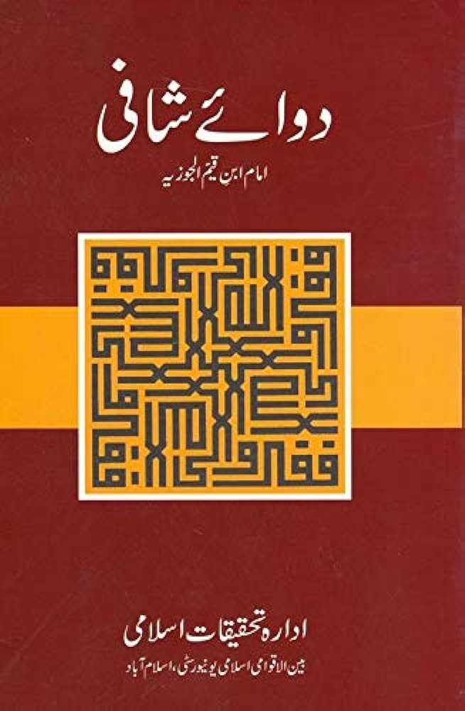 DAWA E SHAFI