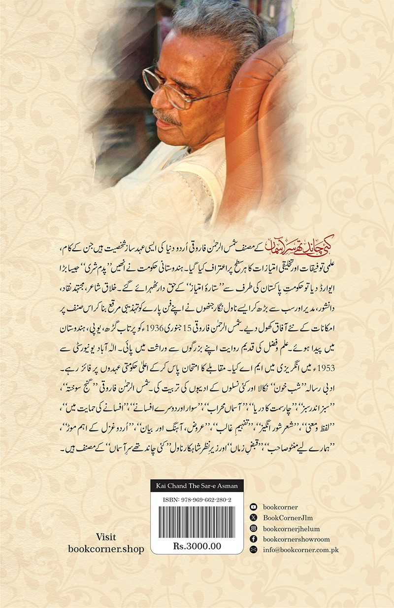 KAI CHAND THE SAR-E ASMAN (3RD EDITION)