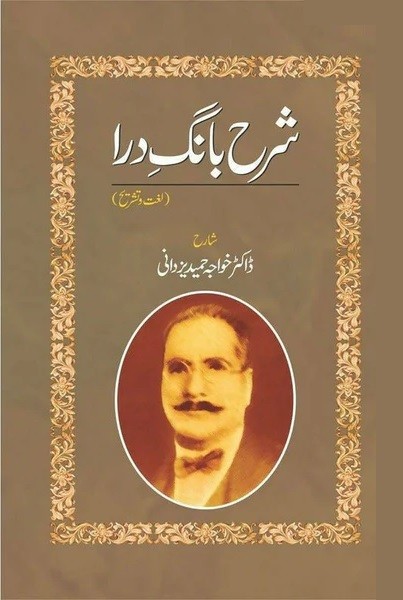 SHARAH BANG E DARA