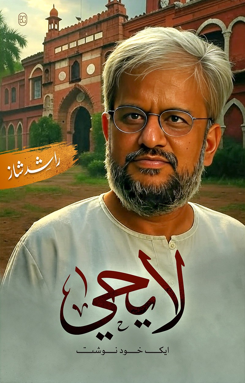 LA YAHYA : AIK KHUD-NAVISHT