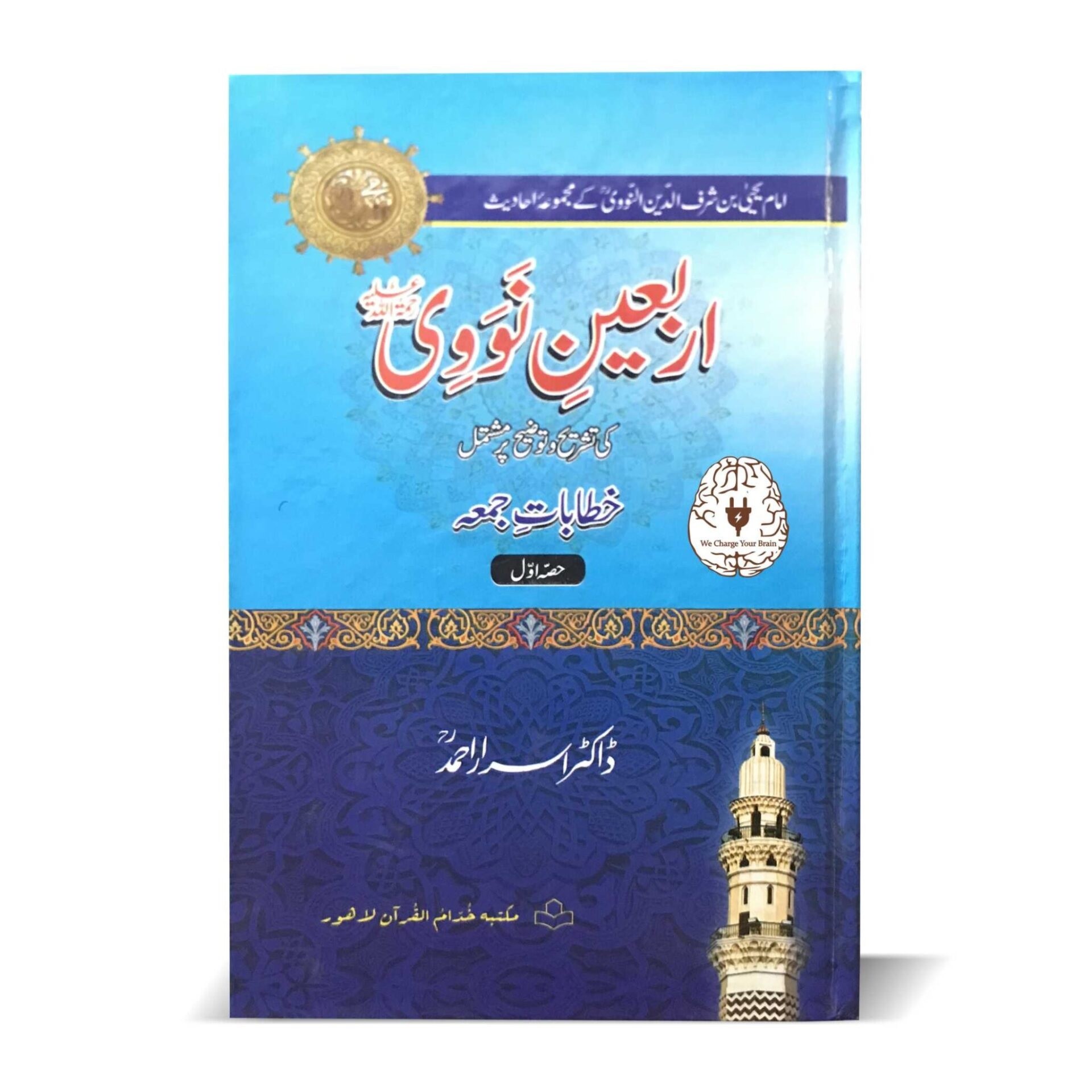 ARBAEEN NAWAWI (2 VOL)