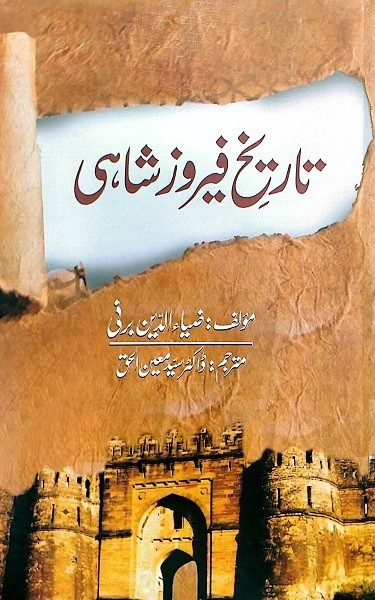 TARIKH FEROZ SHAHI