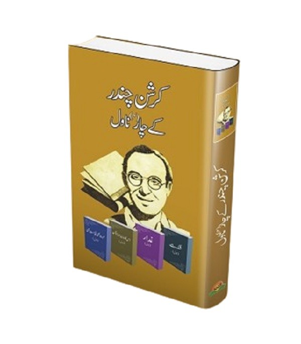 KRISHAN CHANDER KAY CHAR NOVEL