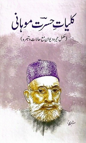 KULIYAT E HASRAT MOHANI