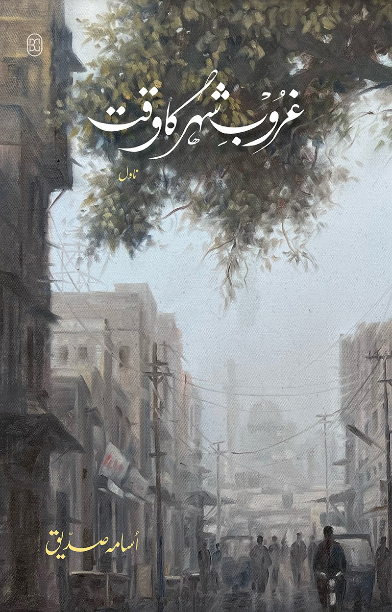 GHUROOB E SHEHR KA WAQT (3RD EDITION)