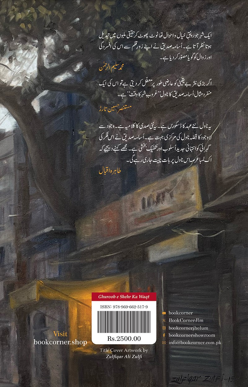 GHUROOB E SHEHR KA WAQT (3RD EDITION)