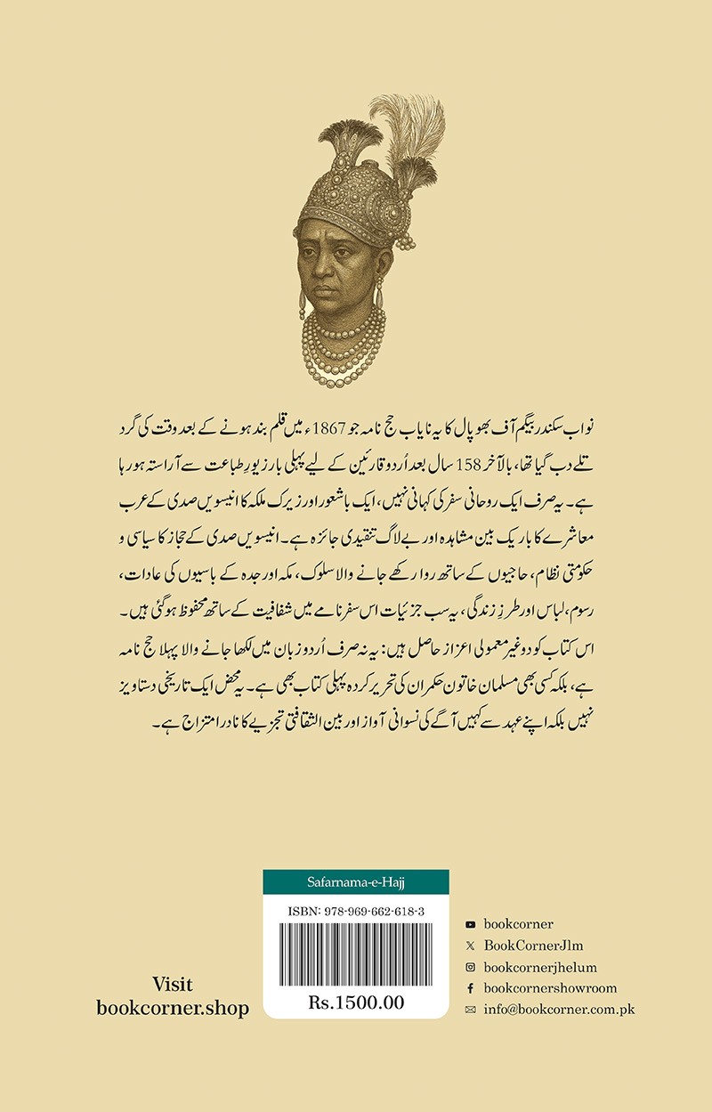 SAFARNAMA-E-HAJJ