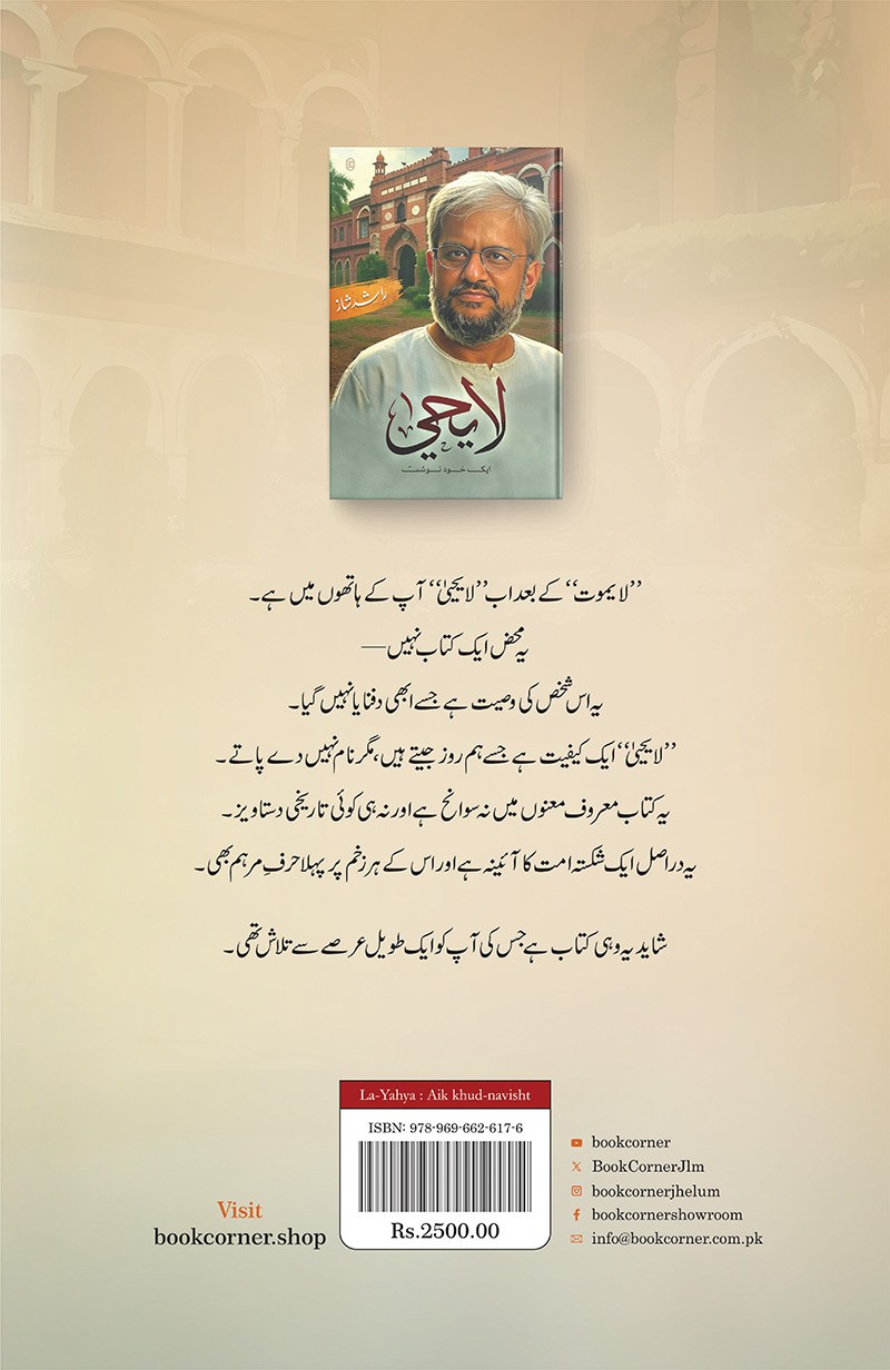 LA YAHYA : AIK KHUD-NAVISHT