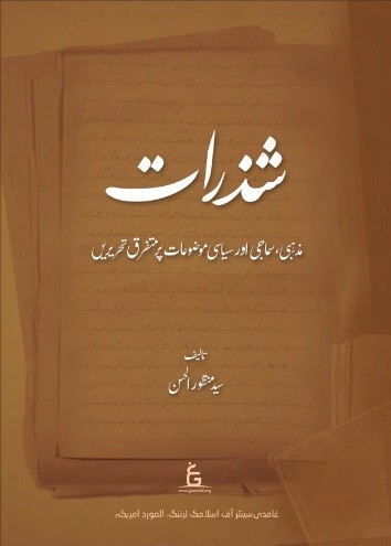 SHAZRAAT