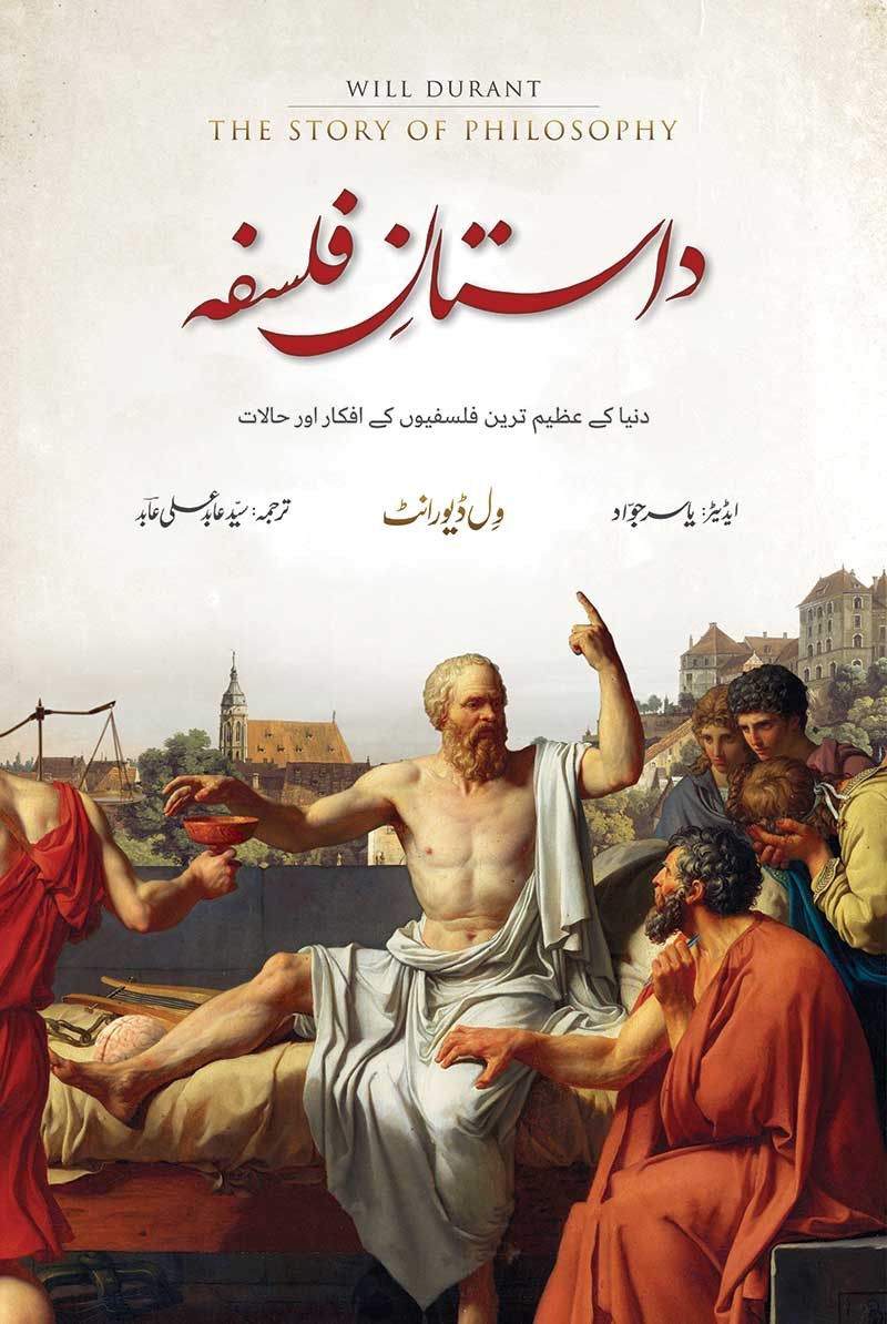 DASTAN E FALSAFA (2ND EDITION)