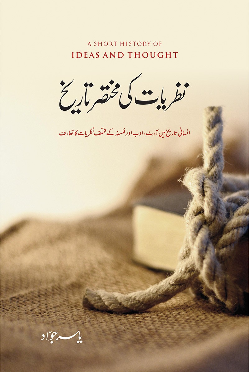 NAZARIYAT KI MUKHTASAR TARIKH (2ND EDITION)