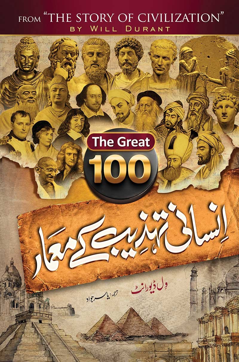 100: INSANI TEHZEEB KAY MAMAR (2ND EDITION)