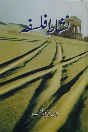 NISHAT E FALSFA