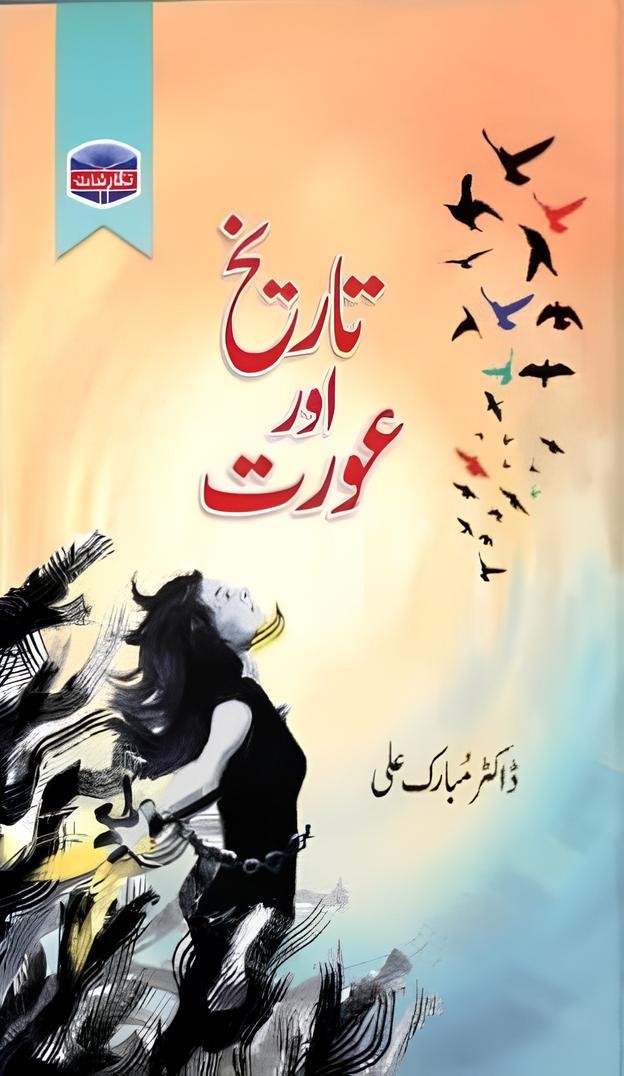 TARIKH AUR AURAT