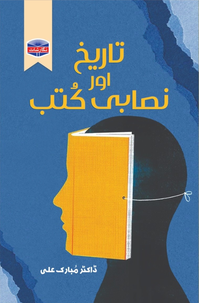 TARIKH AUR NISABI KUTAB