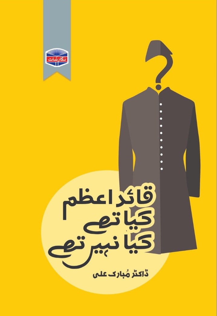 QUAID E KIYA THEY KIYA NAHI THEY
