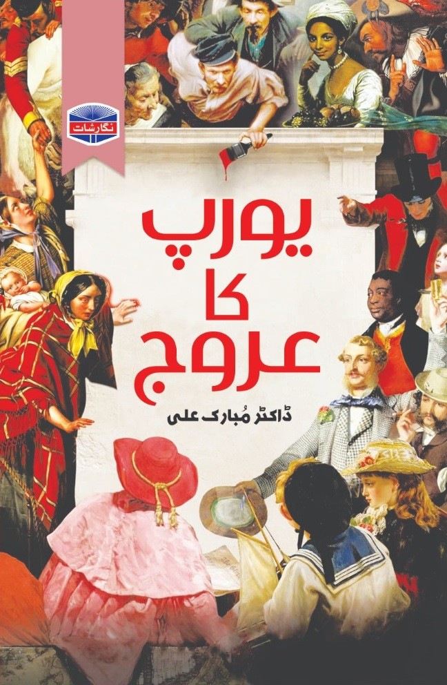 EUORPE KA AROOJ