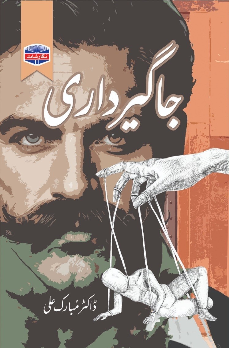 JAGEERDARI