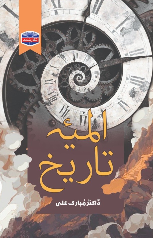ALMIA TARIKH