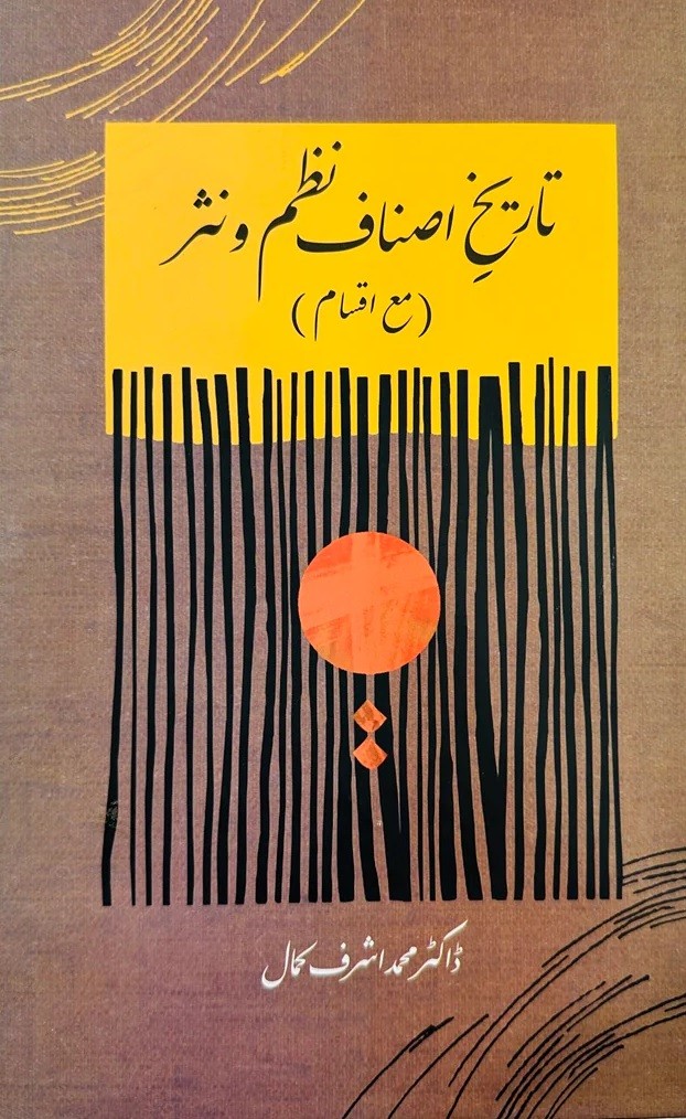 TARIKH ASNAF NAZM O NASAR