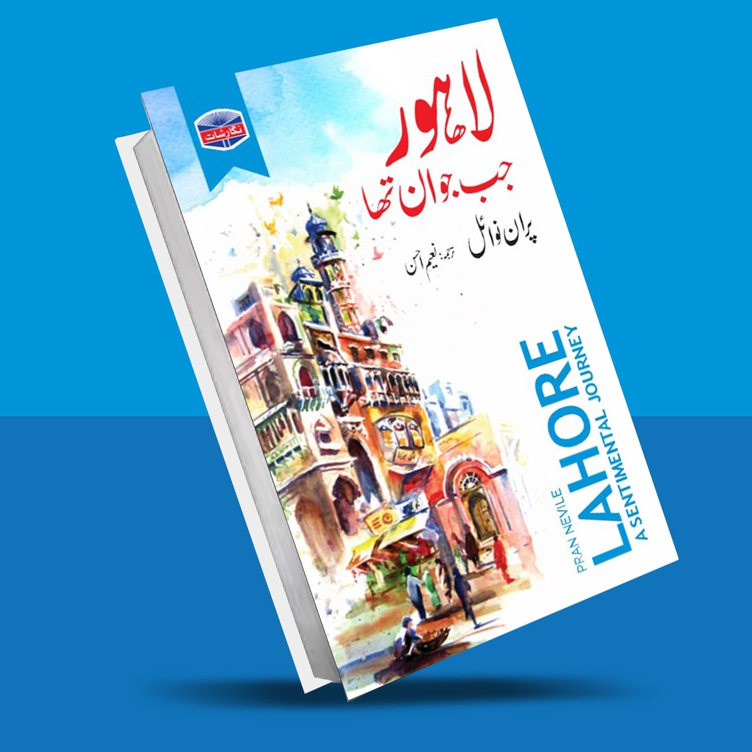 LAHORE JAB JAWAN THA