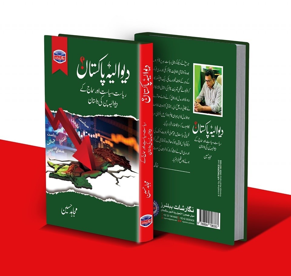DIWALIA PAKISTAN