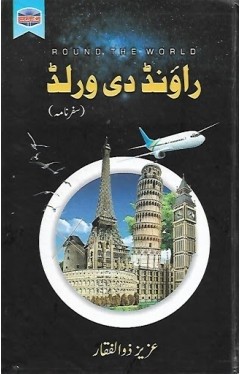 AROUND THE WORLD