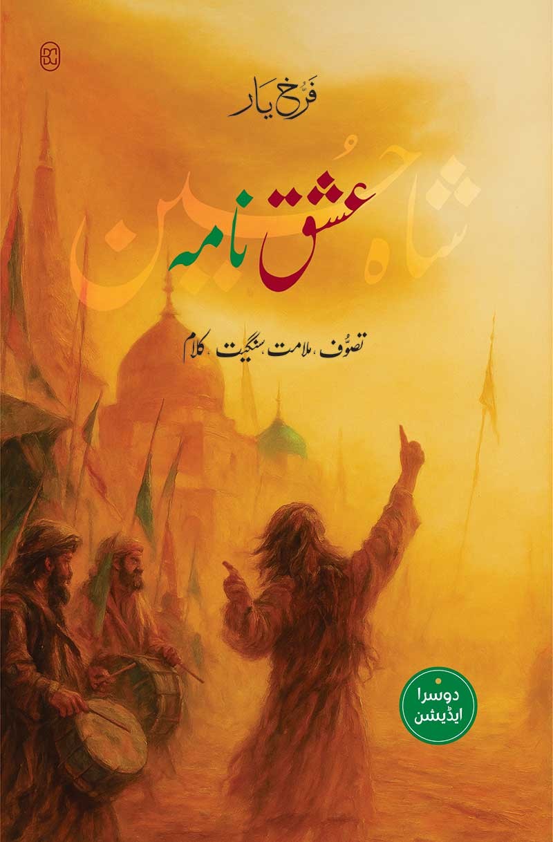 ISHQ NAMA : SHAH HUSSAIN (2ND EDITION)