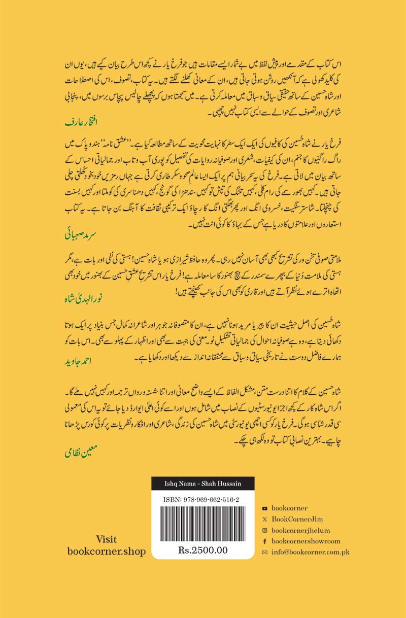 ISHQ NAMA : SHAH HUSSAIN (2ND EDITION)