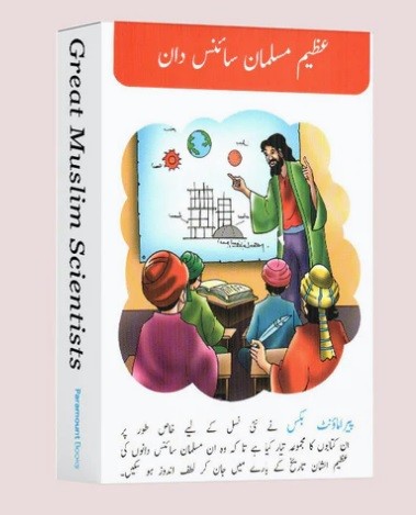AZEEM MUSALMAN SCIENCEDAN: 12 BOOKS SET