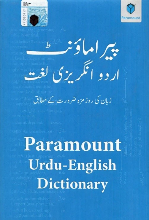 PARAMOUNT URDU ANGREZI LUGHAT IKHTESARI