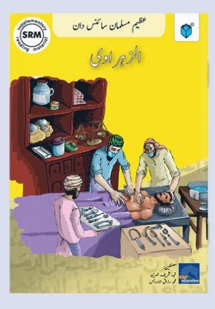AL-ZAHRAWI