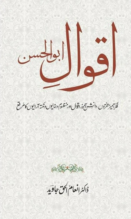 AQWAL E ABUL HASSAN