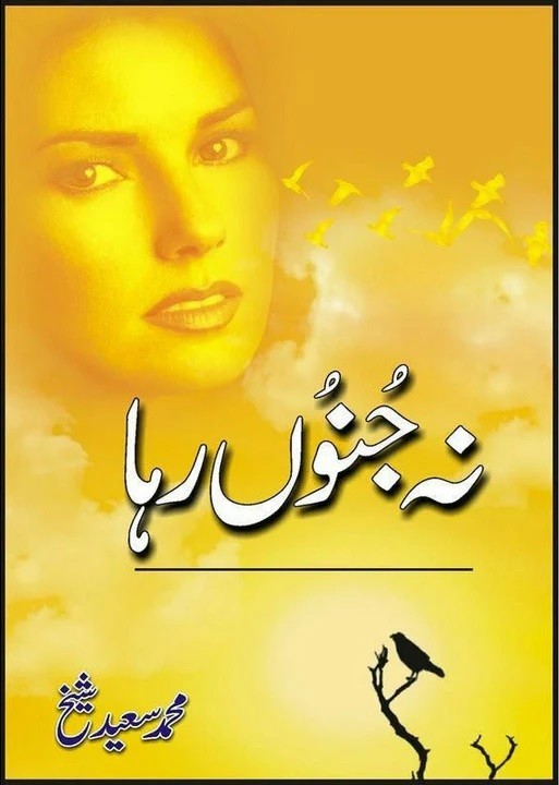 NA JANOO RAHA