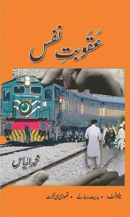 AQOOBAT E NAFS