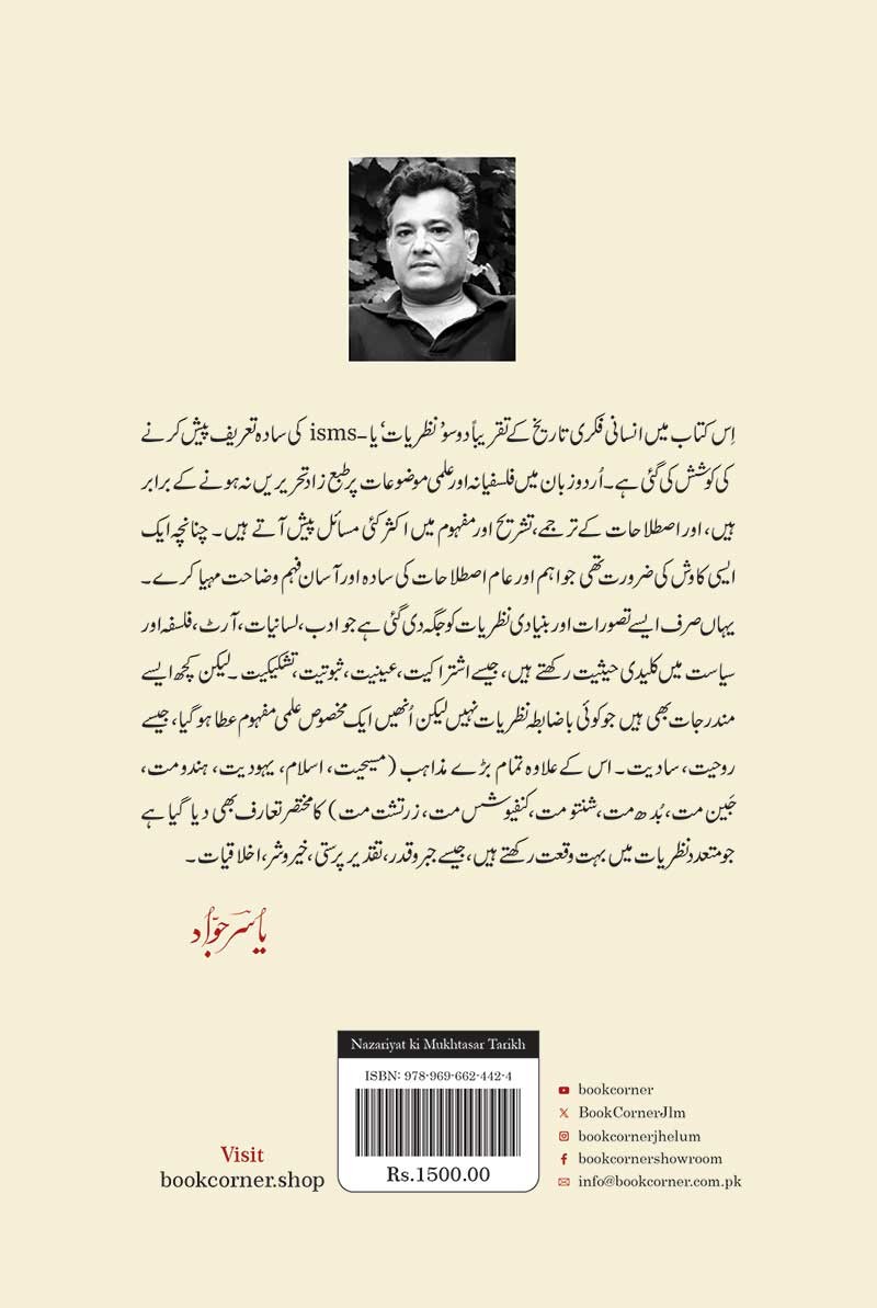 NAZARIYAT KI MUKHTASAR TARIKH (2ND EDITION)