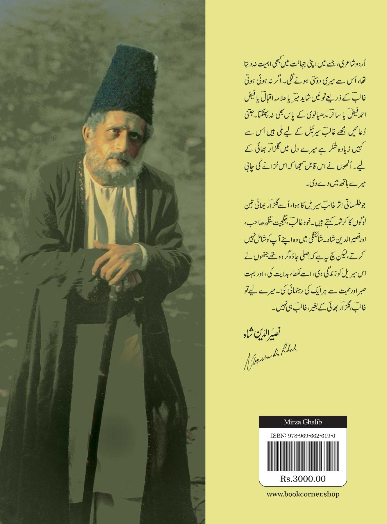 MIRZA GHALIB - AIK SAWANAHI MANZARNAMA (ILLUSTRATED EDITION)