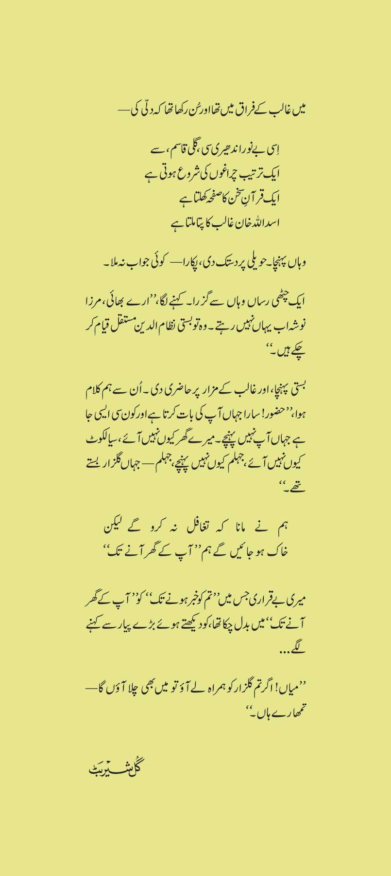 MIRZA GHALIB - AIK SAWANAHI MANZARNAMA (ILLUSTRATED EDITION)
