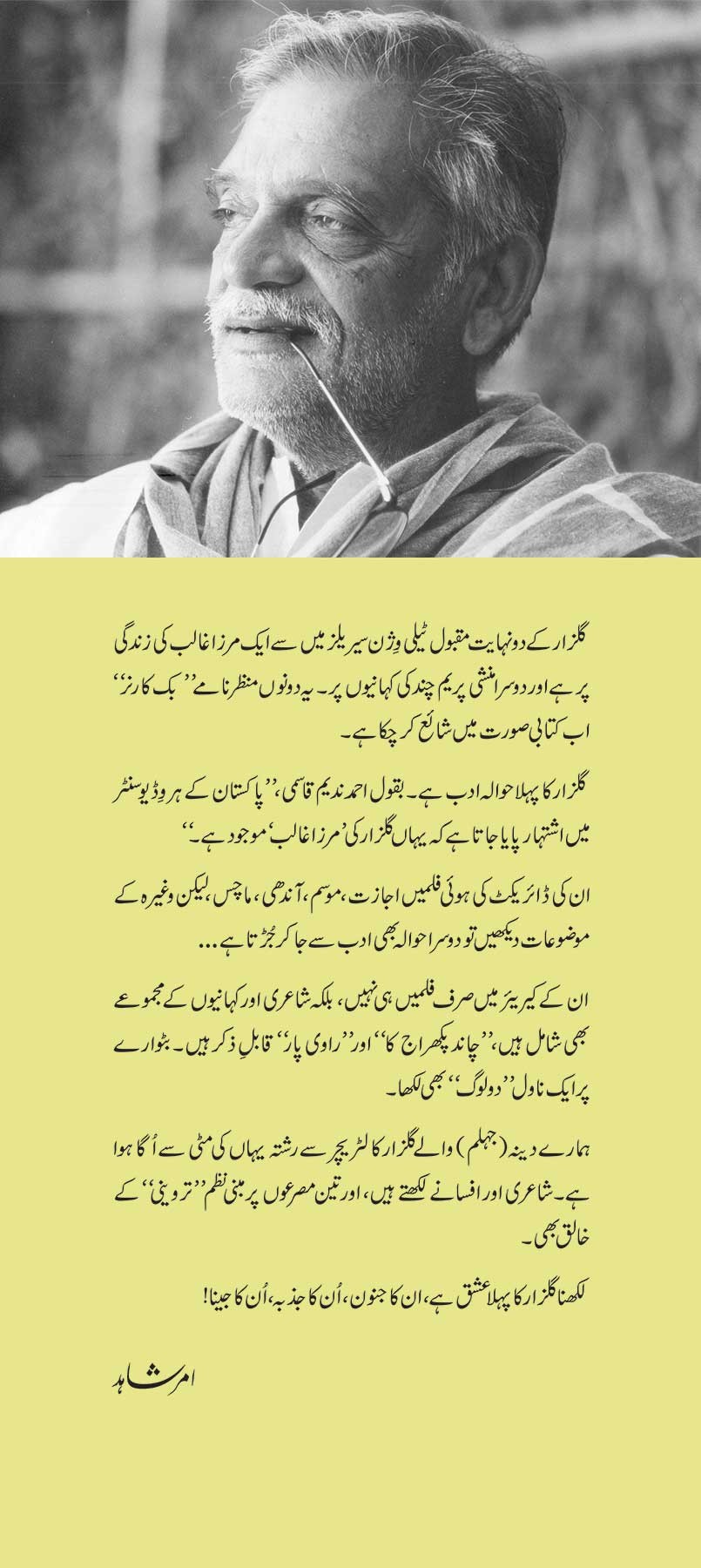 MIRZA GHALIB - AIK SAWANAHI MANZARNAMA (ILLUSTRATED EDITION)