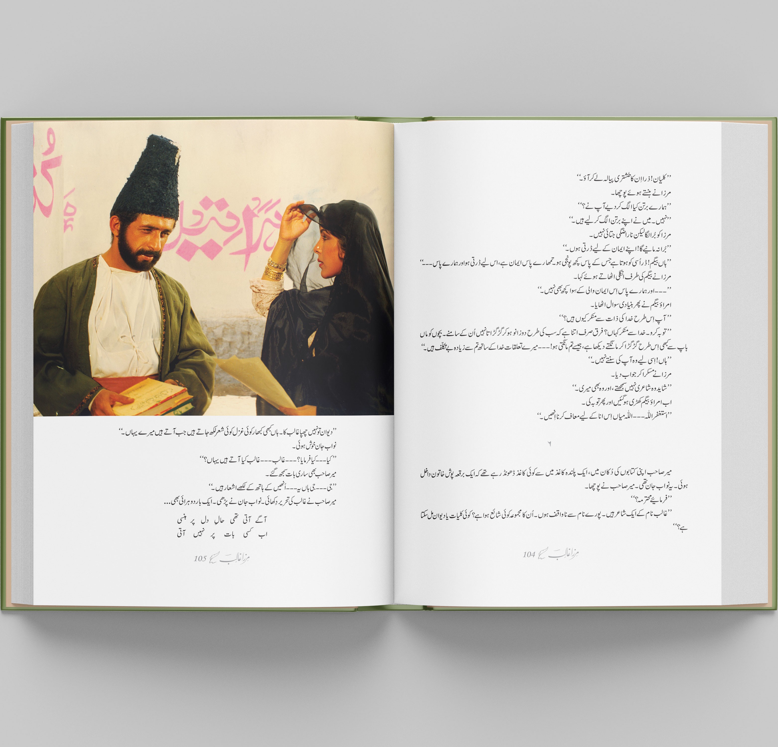 MIRZA GHALIB - AIK SAWANAHI MANZARNAMA (ILLUSTRATED EDITION)
