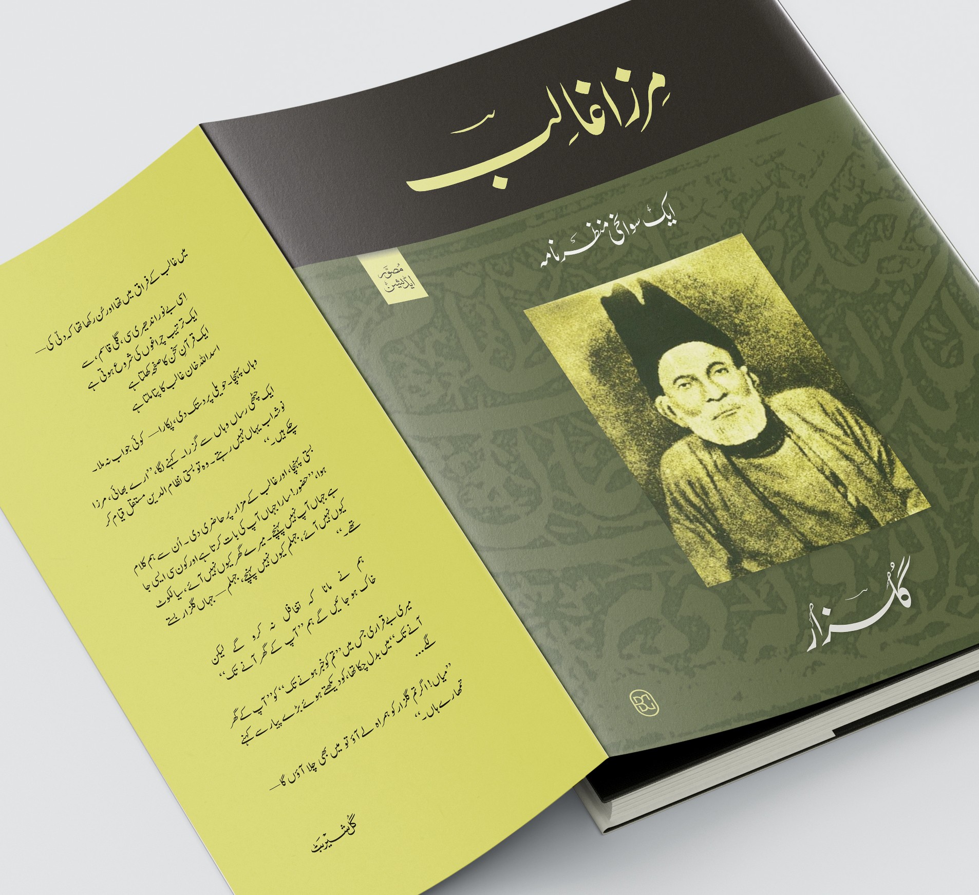 MIRZA GHALIB - AIK SAWANAHI MANZARNAMA (ILLUSTRATED EDITION)