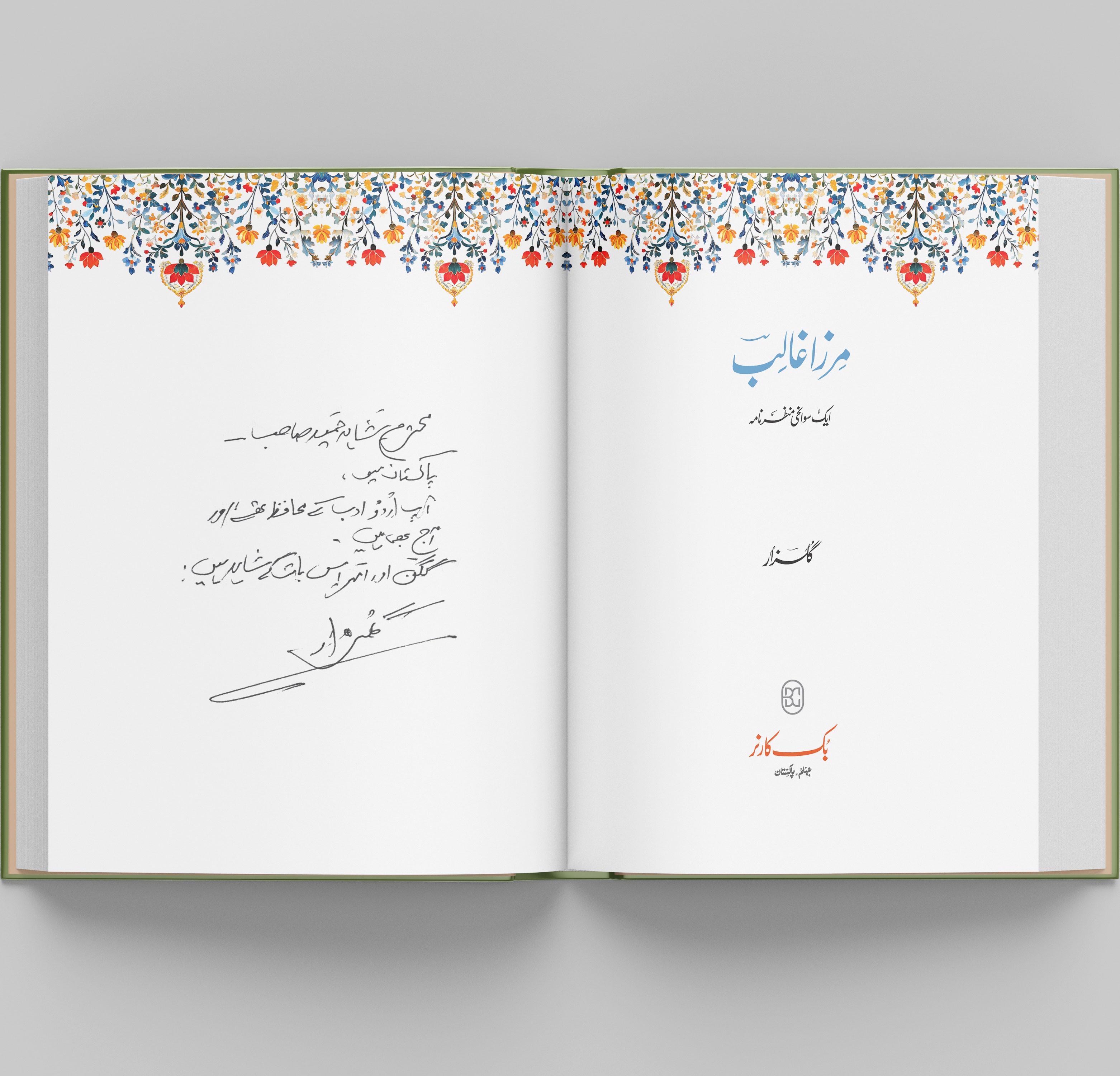 MIRZA GHALIB - AIK SAWANAHI MANZARNAMA (ILLUSTRATED EDITION)
