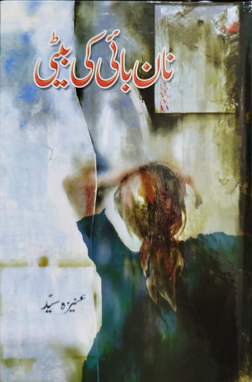 NAN BAI KI BETI