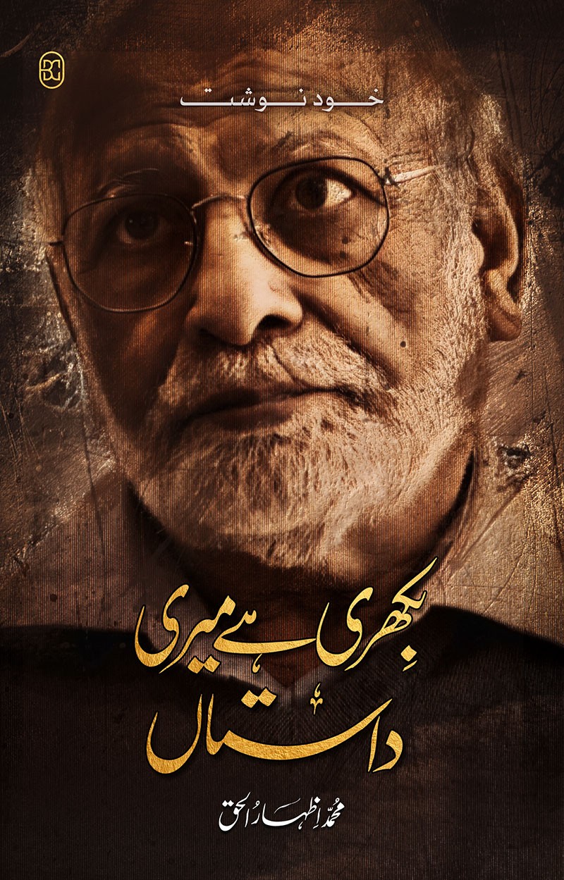 BIKHRI HAI MERI DASTAAN