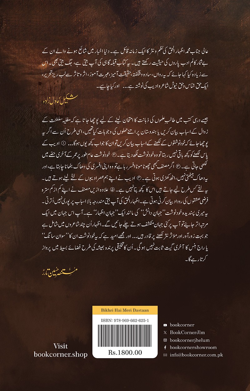 BIKHRI HAI MERI DASTAAN
